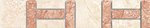 SG134/001Бордюр Колизей розовый 77х420мм - Коллекция КОЛИЗЕЙ